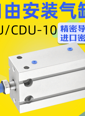 艾拉瑞尔CDU小型自由安装缸CU10/CDU10*5D/10D/15D/20D/25D/30D-S