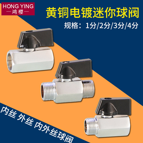 1分2分3分4分双内丝小球阀1/4DN8迷你球阀开关内外牙双外丝铜阀门