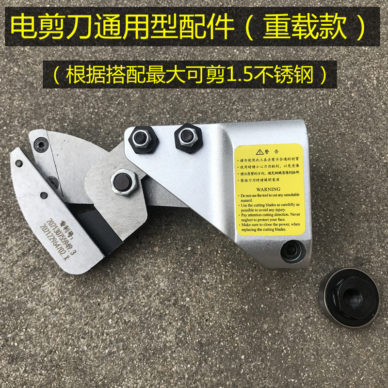 通用金刚网剪刀刀头26v88v伏锂电电动剪刀头铁皮不锈钢电剪刀配件