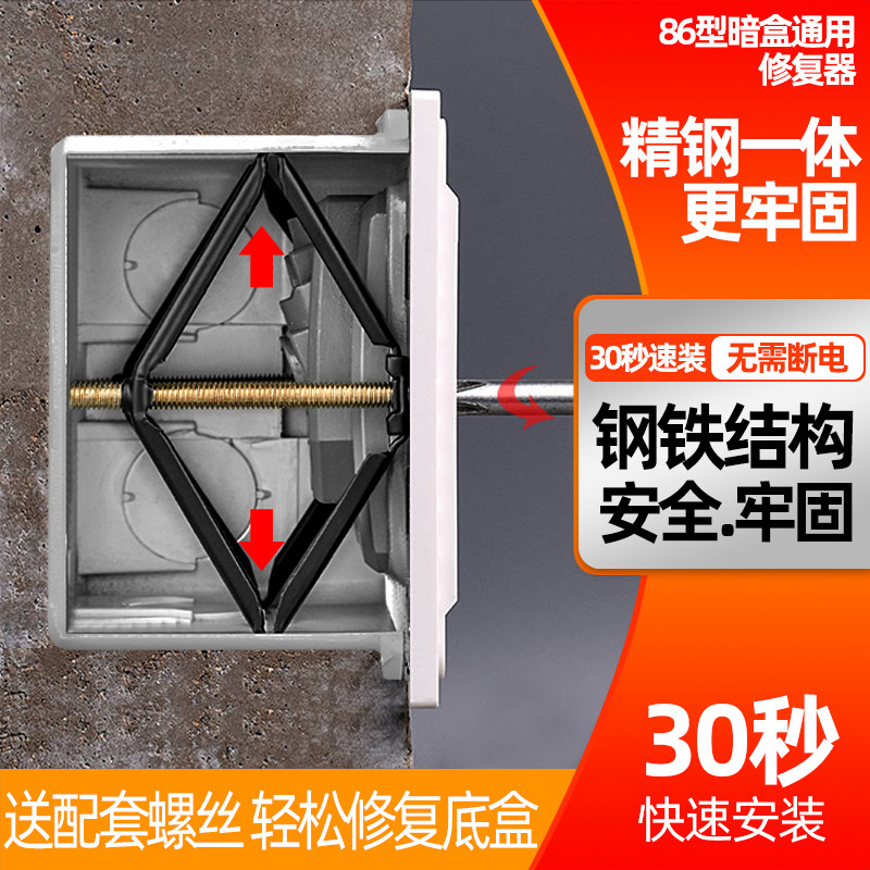 复修墙壁开关插座修复器撑杆线槽片式线板插板支撑架底盒底座卡扣图片