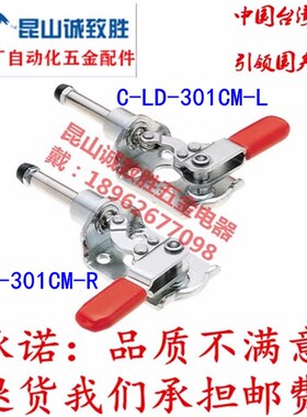 同款中国台湾夹具 快速肘夹 C-LD-301CM-L 工装夹钳 C-LD-301CM-R