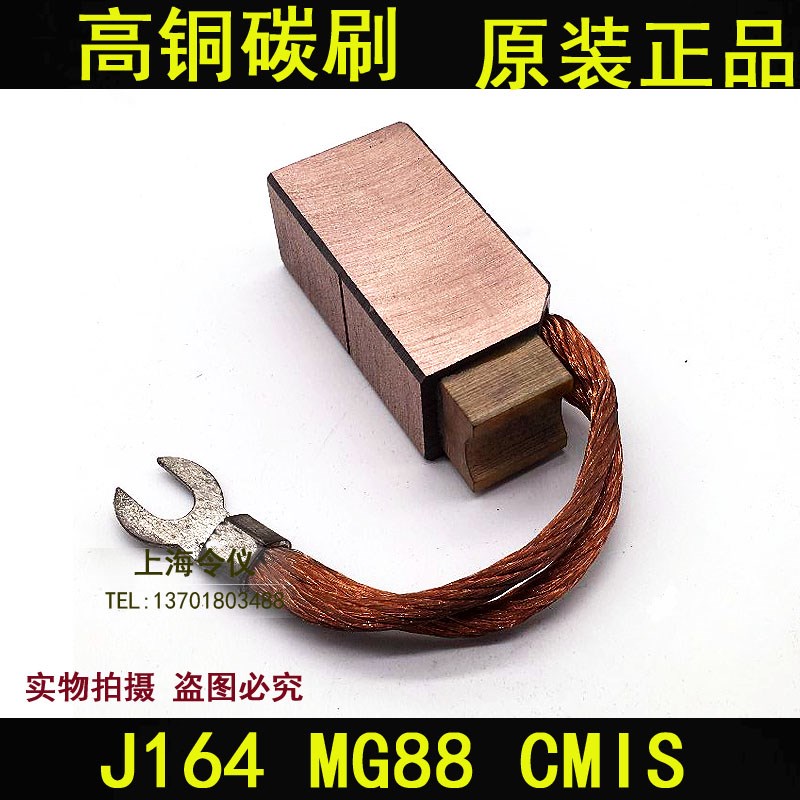 上海令仪J204 水泥厂电机碳刷J164电刷 25X32X60MM  CMIS  MG88