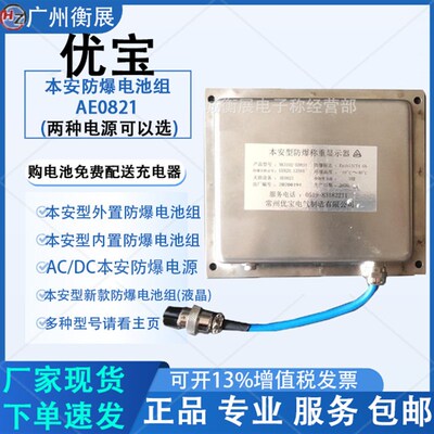 优宝YUBO本安型防爆电池组输出电源AE0821 DE2823 12V 9.6V