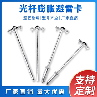 膨胀式避雷卡针 热镀锌圆钢避雷带支架胀管T型丁字形防雷卡夹子
