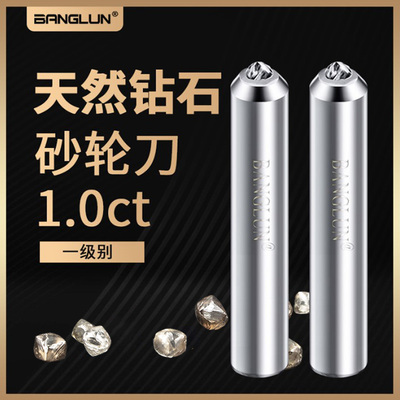 BANGLUN金刚石砂轮刀 砂轮修刀 金刚笔修整器 钻石修刀 砂轮修整