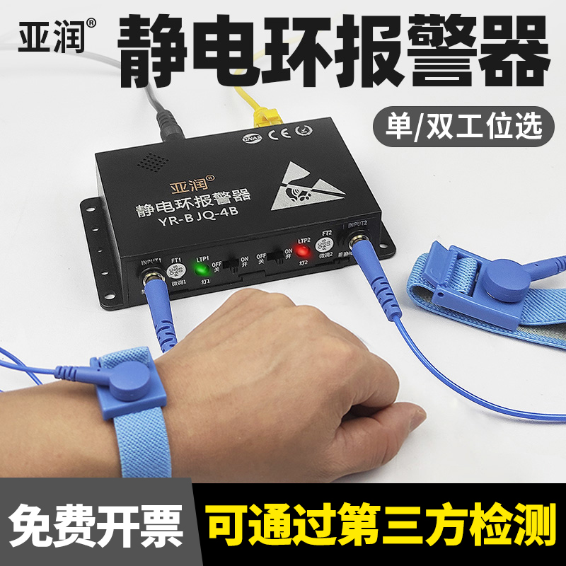 亚润静电环报警器防静电手环接地护腕双工位有线手腕带监测试仪