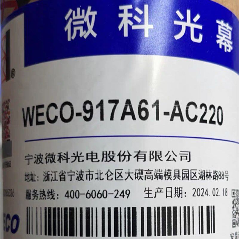 微科光幕电梯通用型原装957A61配件94光束包邮WECO-917A61-AC220