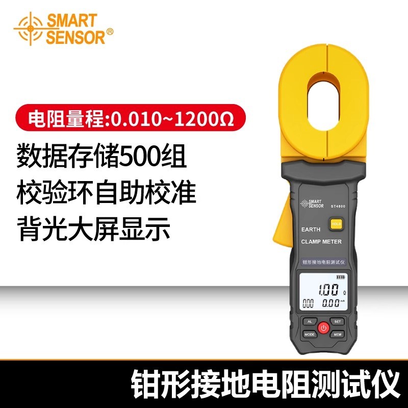 希玛ST4100/4800钳形防雷接地电阻测试仪AR4105A+回路电流测试仪