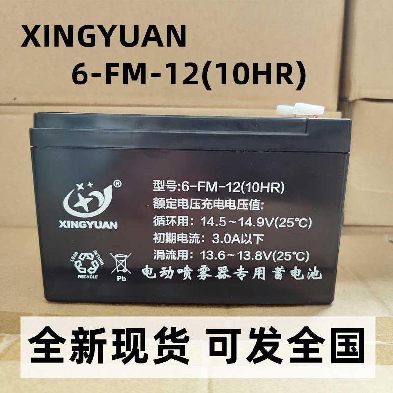 XINGYUAN电动喷雾器专用蓄电池型号:6-FM-8(10HR)电动喷雾器电瓶