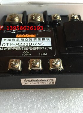KEJIKEYI杭州西子 DTY-H220D120F 全隔离单相交流调压模块 0-10V