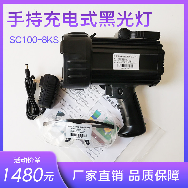 SC100黑光灯 便携磁粉探伤渗透检测紫外线灯手持充电式LED荧光灯