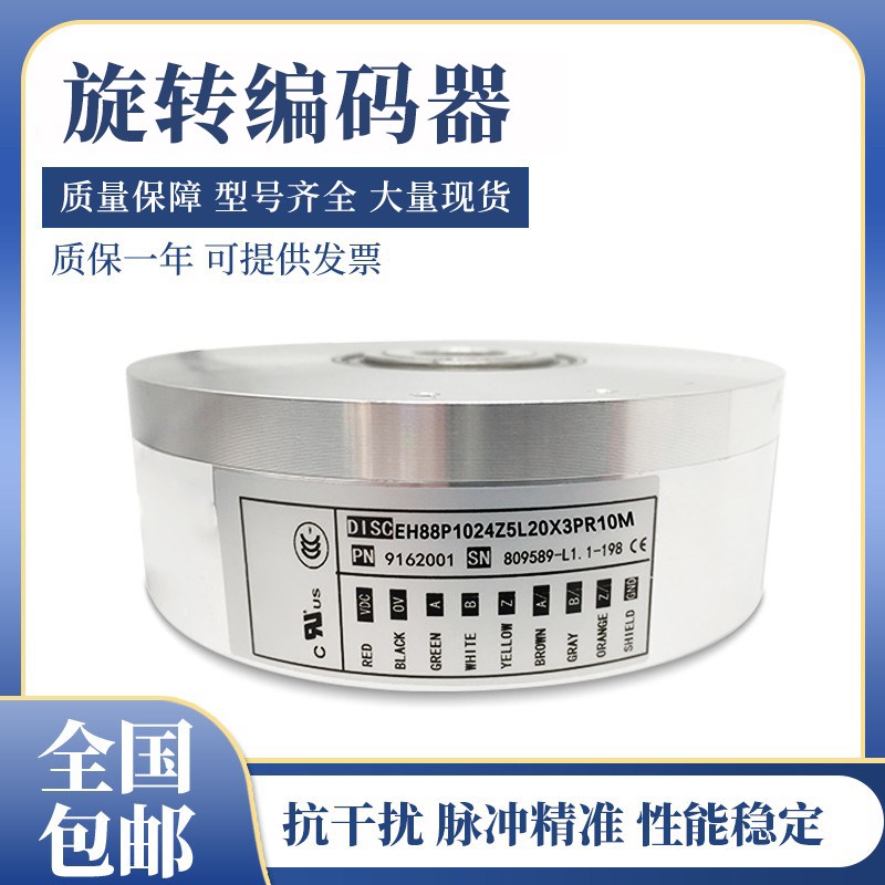 意尔创型 EH88PE1024Z5/28L25X3PR7.767 28P30X3PR1.5编码器