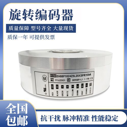 意尔创型 EH88PE1024Z5/28L25X3PR7.767 28P30X3PR1.5编码器