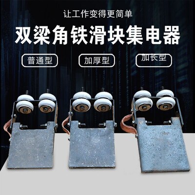 双梁行车滑块行车导电滑块角铁滑触线集电器 加长加厚型双梁滑块