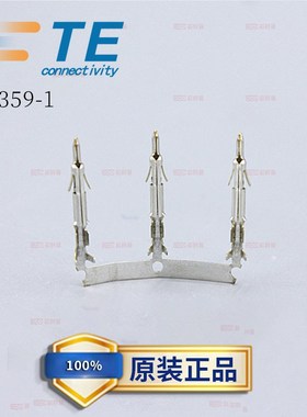 泰科/TE安普AMP 170359-1插针线径0.12-0.35插座端子原厂现货供应