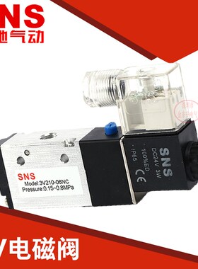 SNS神驰 3V电磁阀气阀控制阀 3V110/210/-06-08/DC24V/AC220V