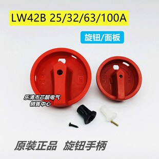 LW42B 凸轮电源通断开关红旋钮手柄把手黄面板 100A