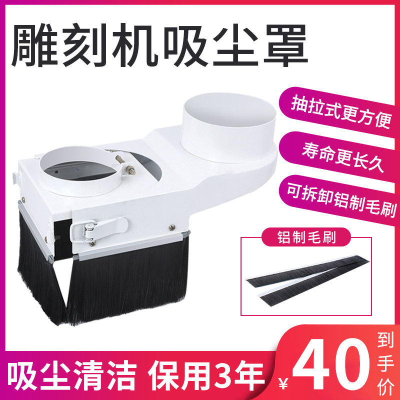 雕刻机吸尘罩压轮吸尘罩防尘罩集尘罩数控开料机吸尘罩雕刻机配件图片