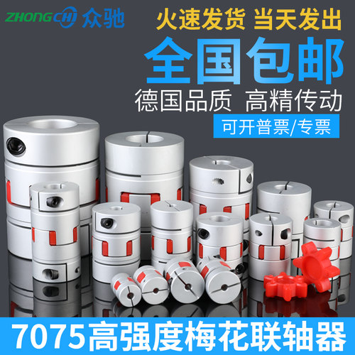 主轴铝合金梅花联轴器爪式弹性垫大扭矩编码器伺服步进电机XL星型
