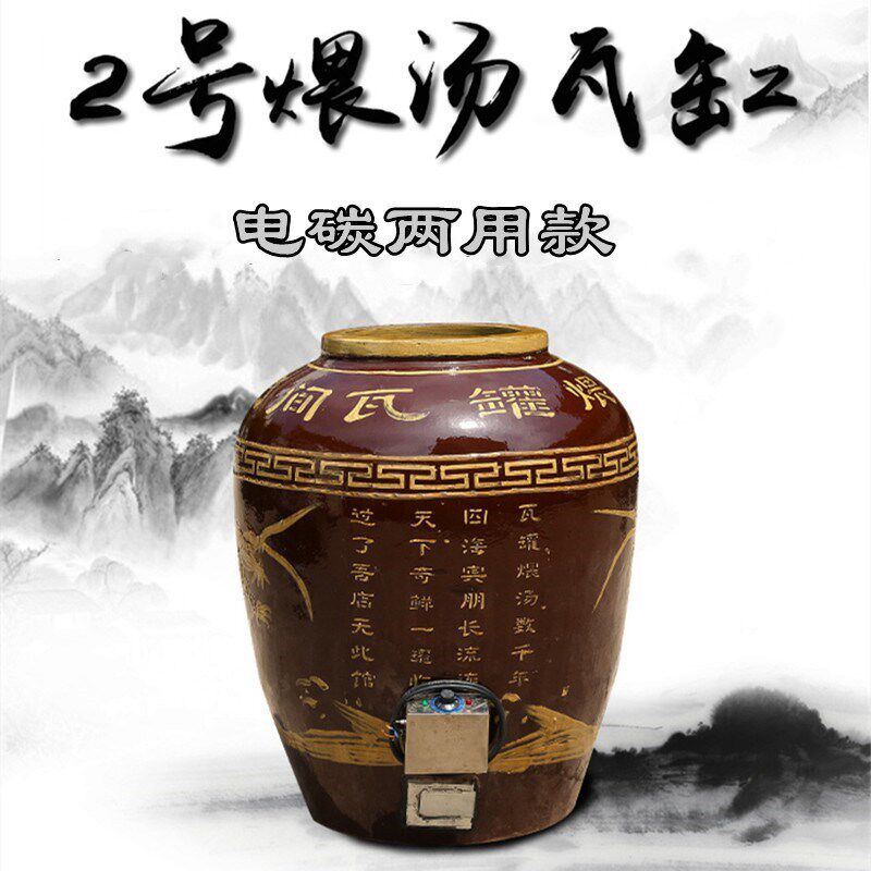 江碳西特色电两用瓦缸电大煲份烤鸭汤煨鸭煨鸡瓦罐插土老式锅培训