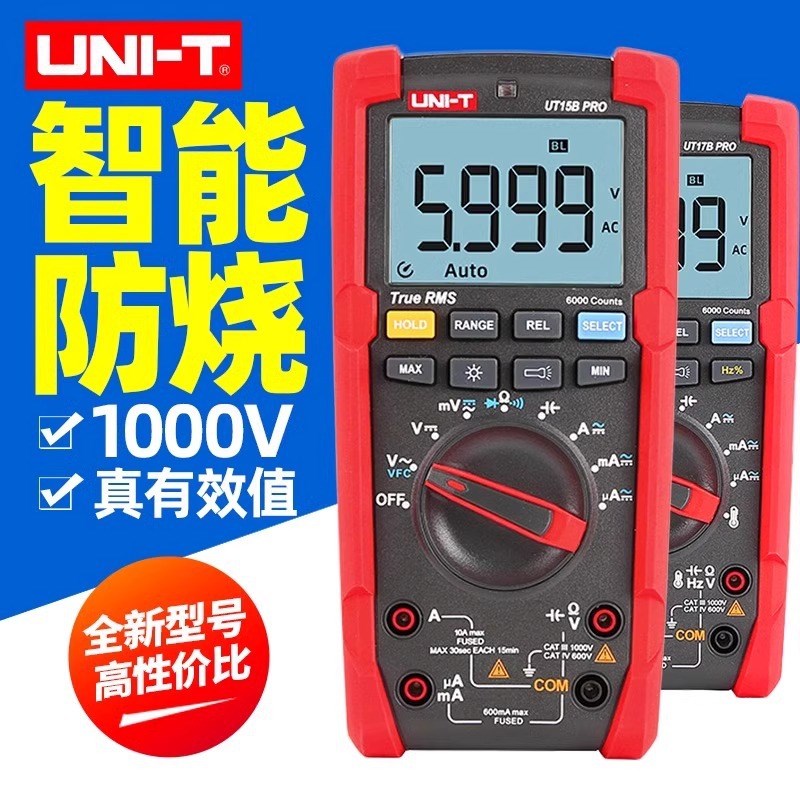 优利德UT15B/UT17B/UT18B PRO万用表高精度防烧智能数显万能表
