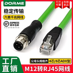 M12转rj45网线接口公头X型D航空插头线连接器A型母4芯8带线康耐视