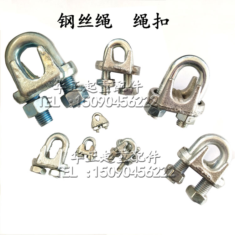 钢丝绳U型镀锌卡头卡扣 夹头/油丝绳紧固件6mm/8mm/10mm钢丝绳用图片