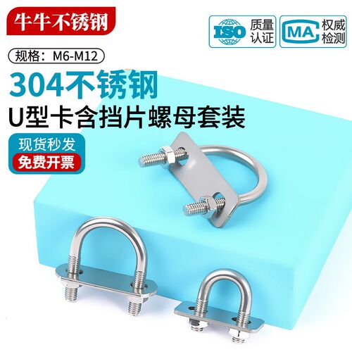 304不锈钢u型螺栓螺丝带螺母挡板套装U形卡U型管卡管夹固定卡扣