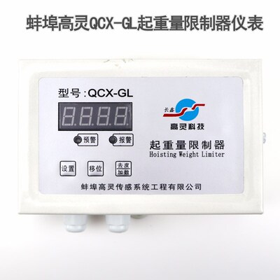 蚌埠高灵起重量限制器称重仪表QCX-GL起重机超载限制器显示器