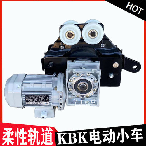 KBK柔性轨道电动小车轻型轨道电动葫芦运行手动小车吊挂装置吊点