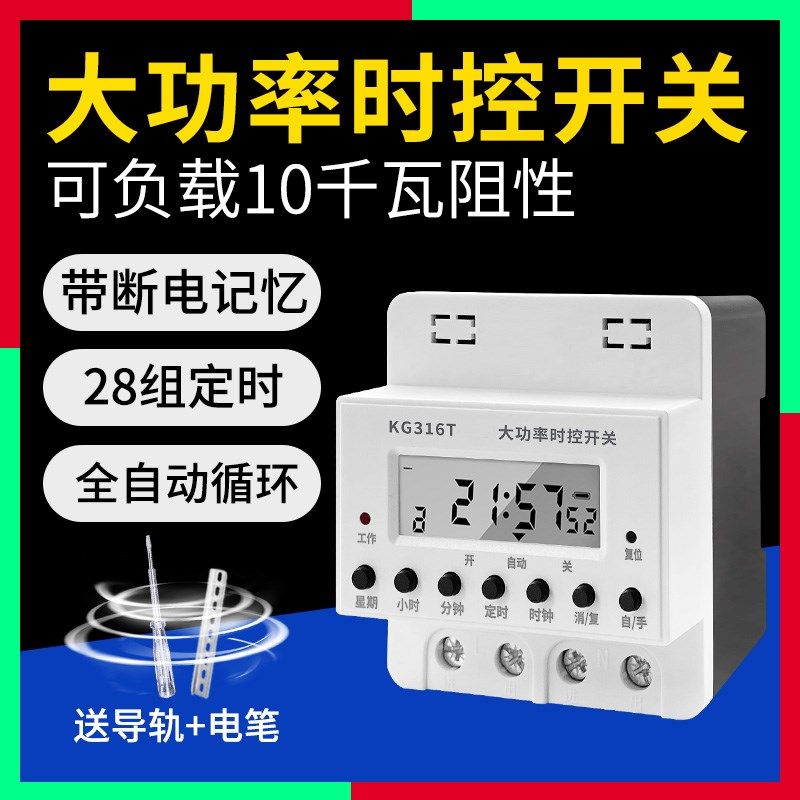 大功率定时器循环时控开关水泵电动车充电桩全自动断电控制器220V