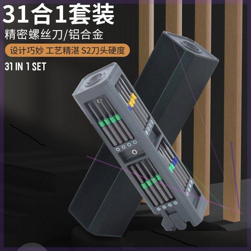31合一S2家用螺丝刀套装起子方盒精修工具电脑家电手机维修