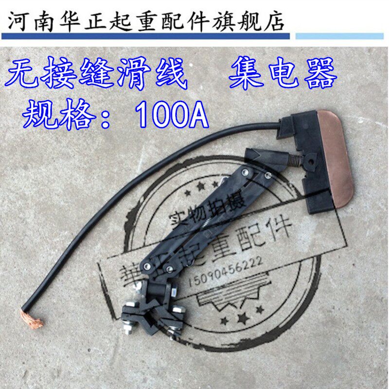单极无缝滑触线集电器3极4级100A 三极四极无接缝滑线集电器配件