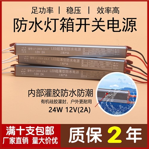LED超薄型防水电源细长条DC12V2A4A5A24W48W60W灯箱灯带条变压器