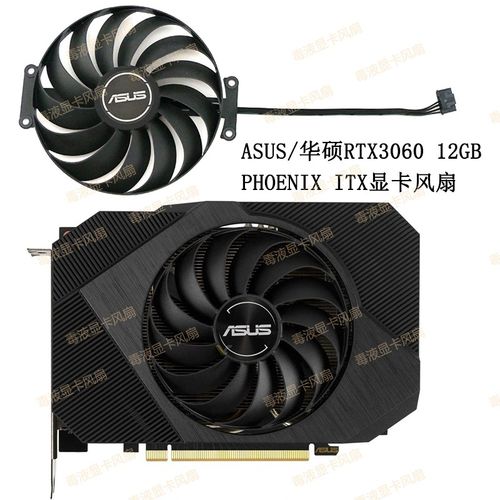 全新 ASUS/华硕RTX3050 3060 PHOENIX ITX显卡散热风扇CF1010U12S