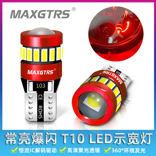 爆闪示宽灯超亮LED带透镜T10冰蓝W5W行车灯汽车小灯改装阅读灯