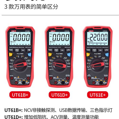 优利德万用表UT61B+ UT61D+ UT61E+电阻电容低阻抗防烧数字万用表
