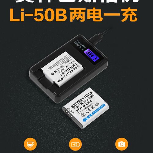 奥林巴斯LI50B相机电池tg850 SP820 VR350 SZ31 XZ1 SP810充电器U