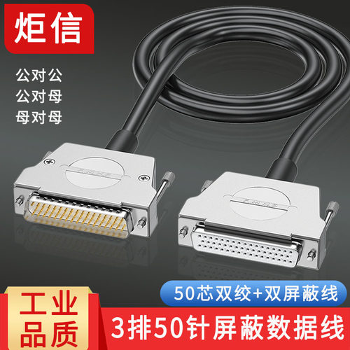 工业DB50连接线三3排50针数据线伺服50P公母线50芯屏蔽线3 5米10