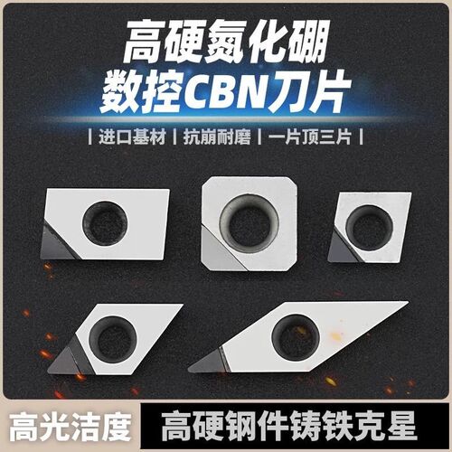CBN立方氮化硼刀片数控宝石车刀头1604金刚石刀片淬火钢专用刀粒