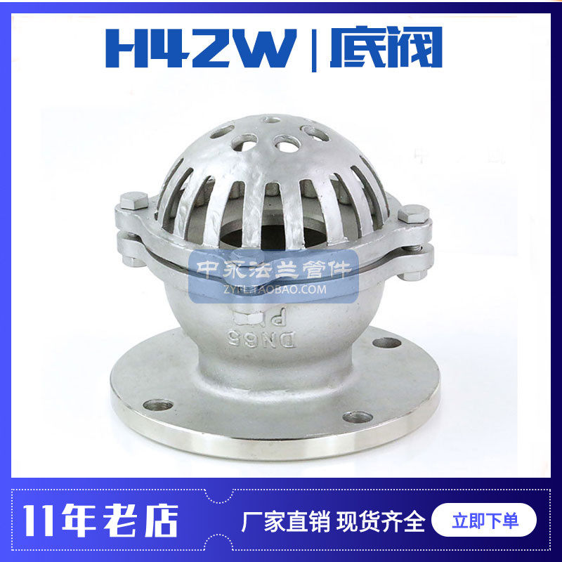 304不锈钢法兰底阀H42W-16P/6P水泵吸水底阀DN80 150升降式井底阀