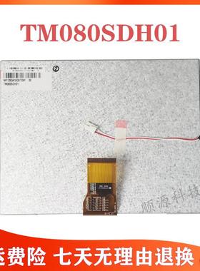 天马原装8寸TM080SDH01/02 AT080TN52 V.1 EE080NA-06A液晶显示屏