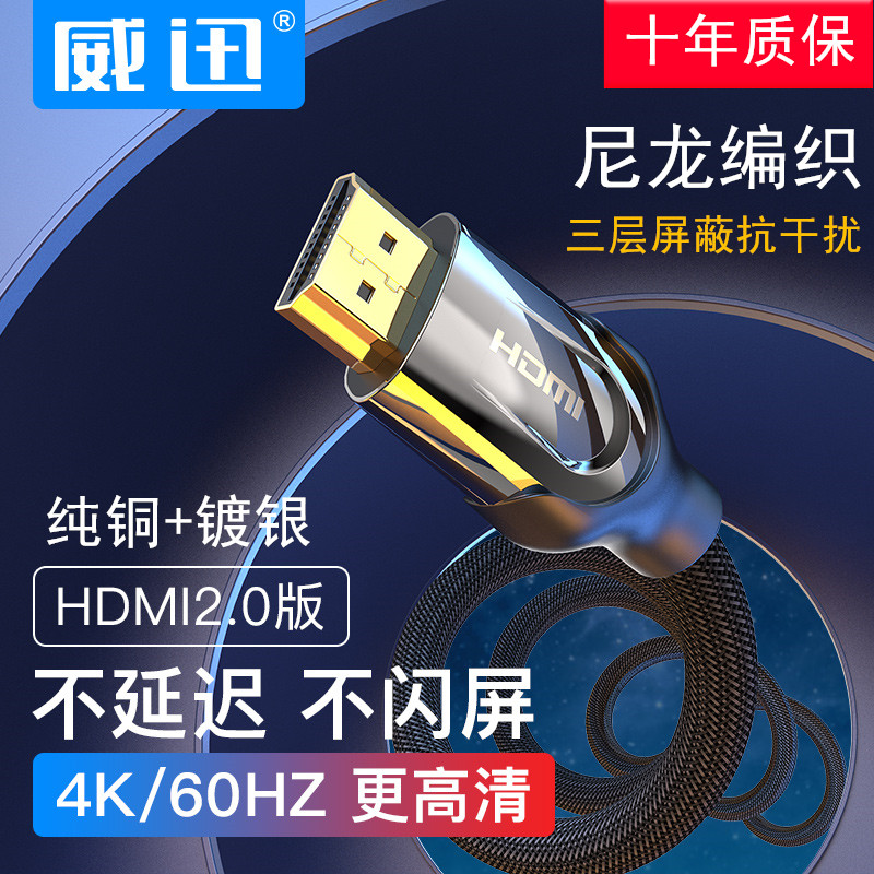hdmi线4k高清arc回传电视音箱回音壁连接线适用索尼投影仪hd15m3m