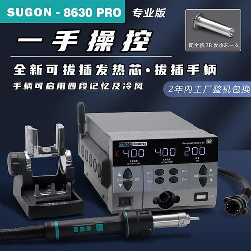 SUGON速工新款8630pro数显热风枪 工业级大功率手机维修CPU拆焊台