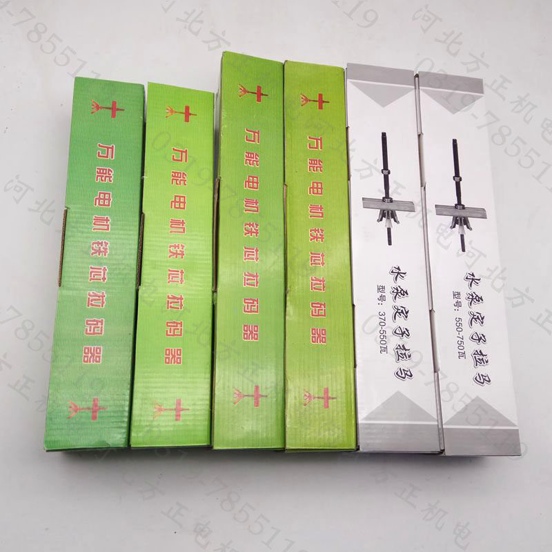 水泵定子起拔器拉马 370 550 750W电机水泵铁芯拉马配件 维修工具