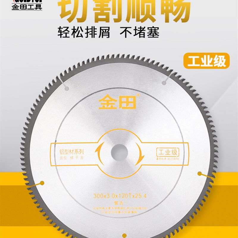 金田工业级铝合金10/12/14/20寸120齿断桥用无毛刺锯片正品品牌