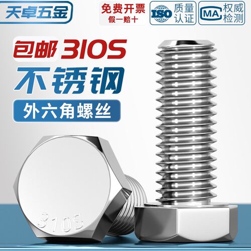 310S不锈钢外六角螺丝 加长螺栓螺母配件大全M6M8M10M12M14M16mm