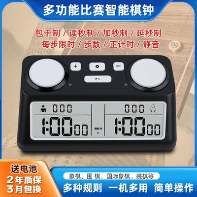 多功能专业比赛围棋棋钟中国象棋国际象棋专用电子计时器大屏幕