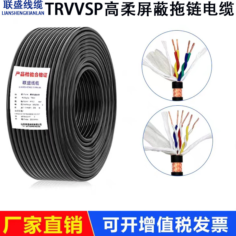 高柔拖链trvvsp双绞屏蔽线缆伺服马达编码器抗干扰控制线柔性软线