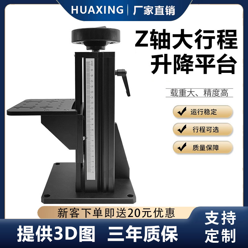 z轴实验升降台大行程垂直激光升降平台手动打标机立柱手摇升降台T图片